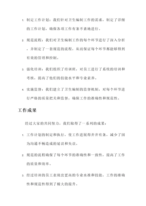 卫生编制工作情况汇报