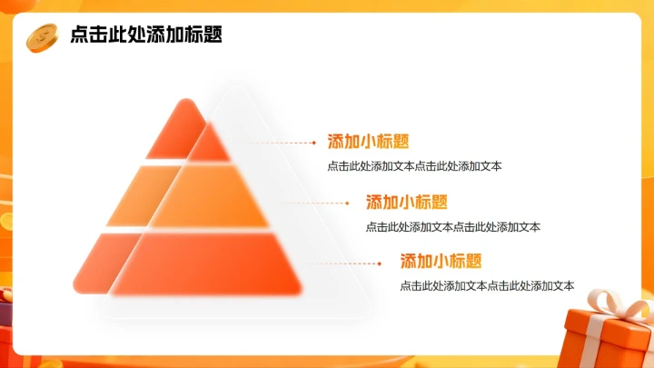 橙黄色渐变活力3D风双十二电商促销活动PPT模板