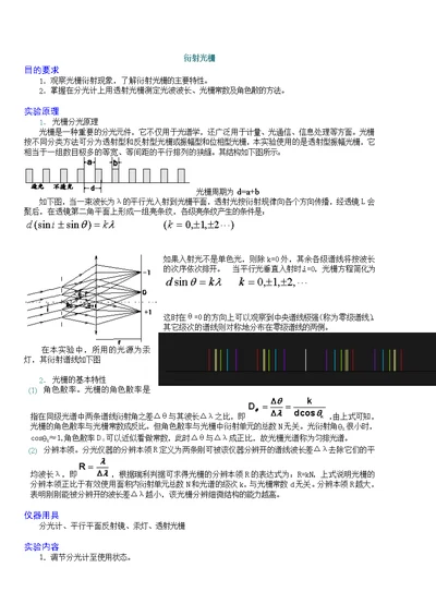 实验十二衍射光栅预习