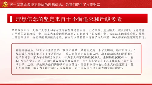 守初心担使命重在筑牢理想信念基石党课PPT