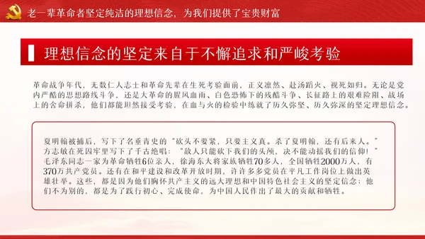 守初心担使命重在筑牢理想信念基石党课PPT