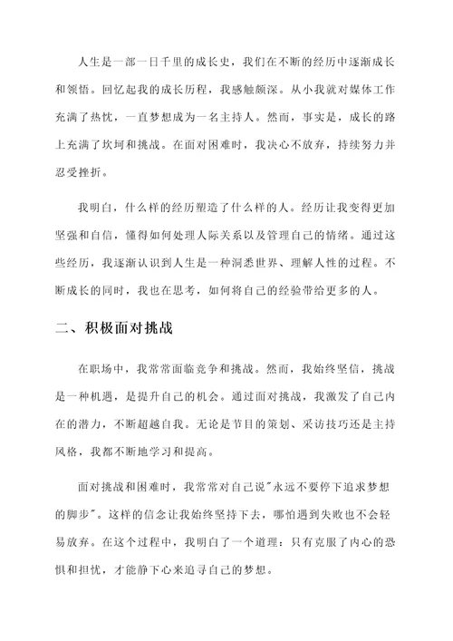鲁豫人生感言