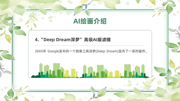 绿色黄色水彩简约小清新AI绘画PPT模板