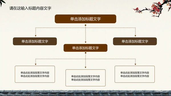 典雅大方中国风ppt动态模板