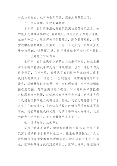 初中英语教师述职个人述职报告.docx