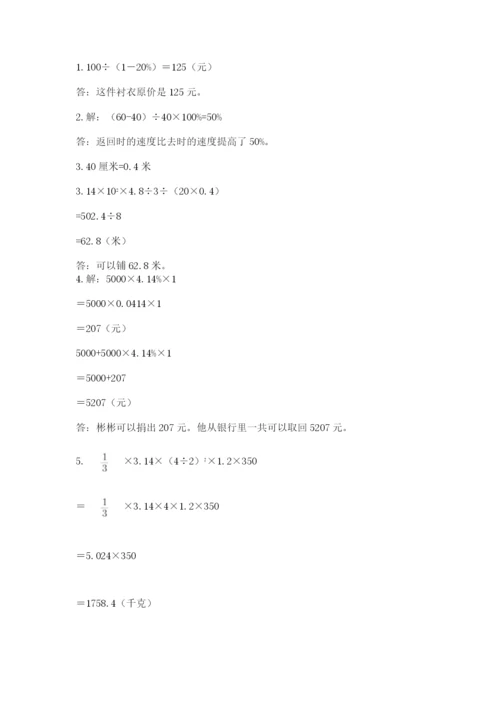北京版六年级下册数学期中测试卷含完整答案（网校专用）.docx