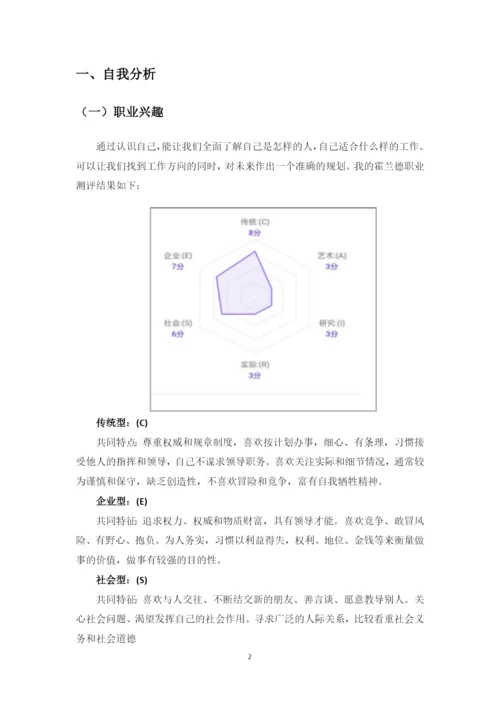 14页6400字国际商务专业职业生涯规划.docx