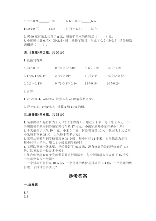 小学五年级上册数学期末考试试卷含答案（突破训练）.docx