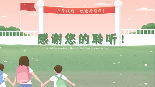 开学啦主题班会通用PPT模板