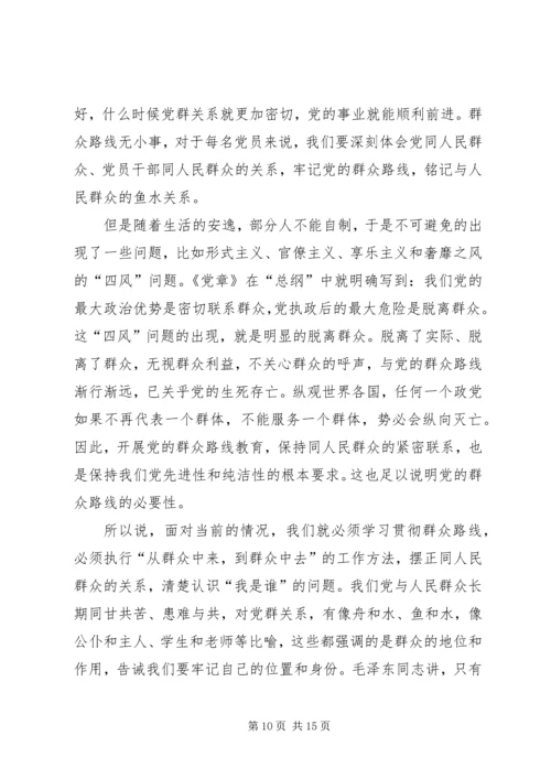 学习党的“群众路线”心得体会.docx