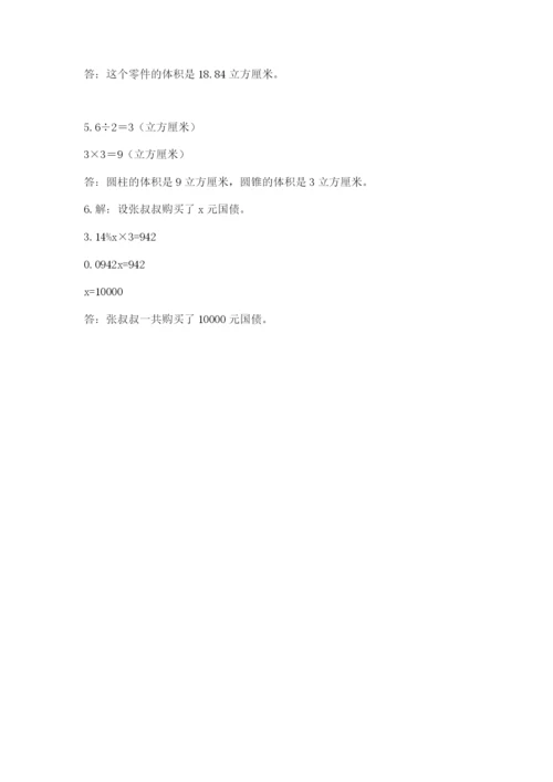 人教版六年级下册数学期末测试卷及答案【全国通用】.docx