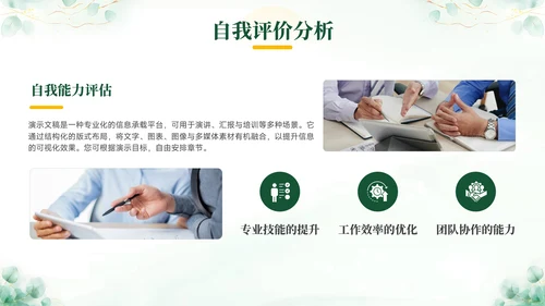 绿色小清新个人述职报告PPT模板