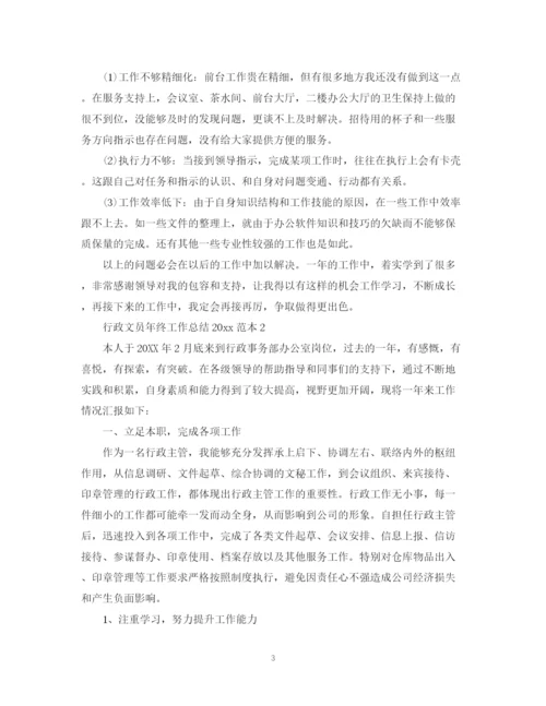 精编之行政文员年终工作总结范本.docx
