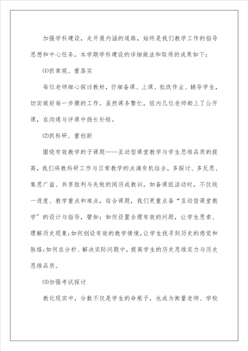 教研活动总结24