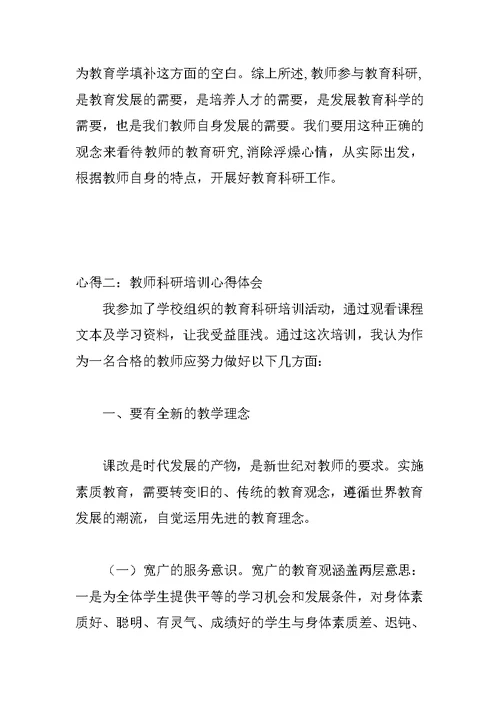 科研培训学习心得体会