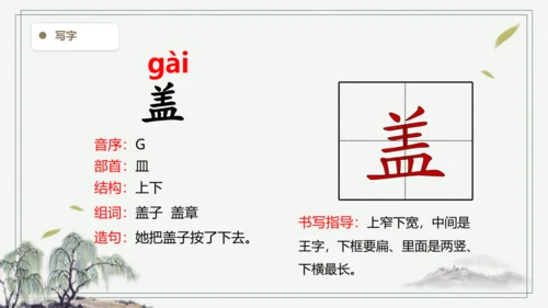 【2024秋季学期】语文三上4.古诗三首 生字识记课件