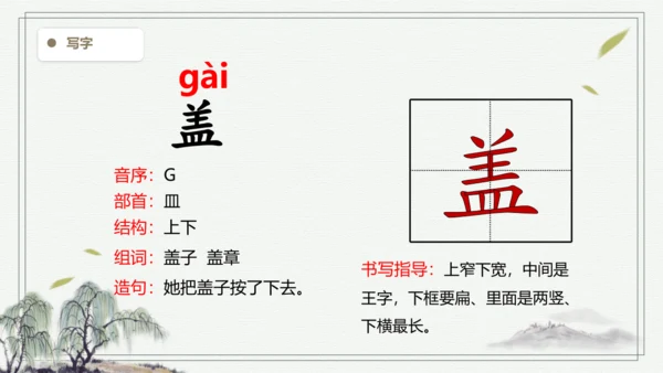 【2024秋季学期】语文三上4.古诗三首 生字识记课件
