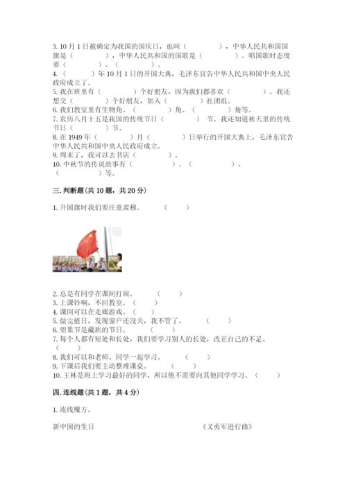 部编版二年级上册道德与法治期中测试卷附完整答案（全国通用）.docx