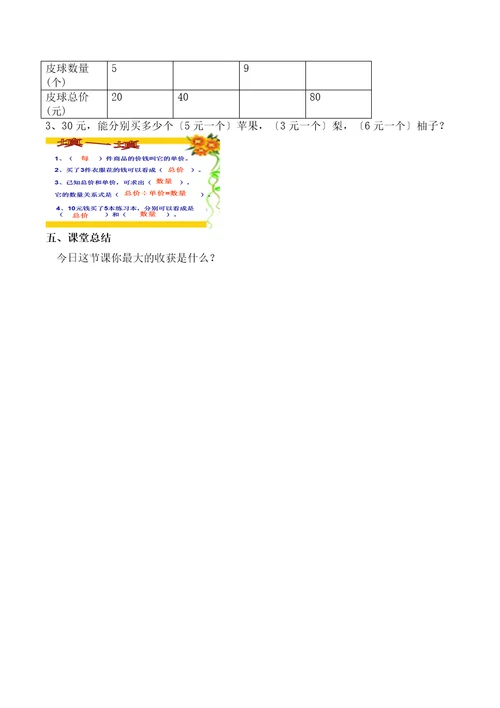 教版四年级单价数量和总价教案教学设计
