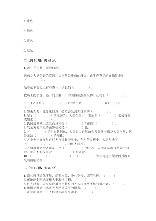 六年级下册道德与法治第二单元《爱护地球 共同责任》测试卷精品【有一套】.docx