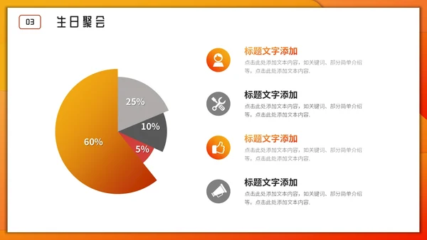 活动聚餐举怀欢庆通用PPT模板