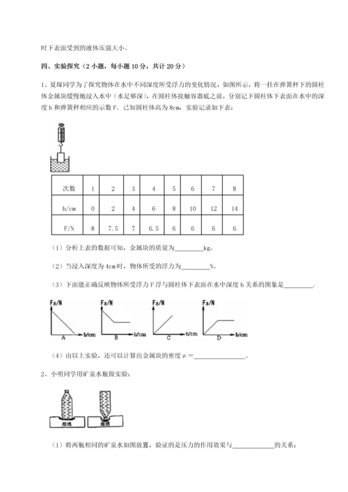 第二次月考滚动检测卷-重庆市北山中学物理八年级下册期末考试综合测评试卷（含答案详解）.docx