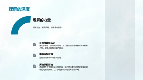 历史学习成果汇报