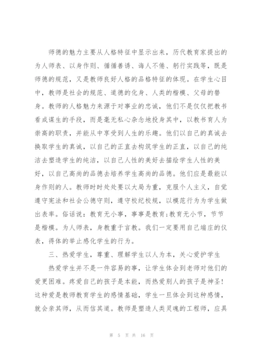 师德师风学习心得.docx