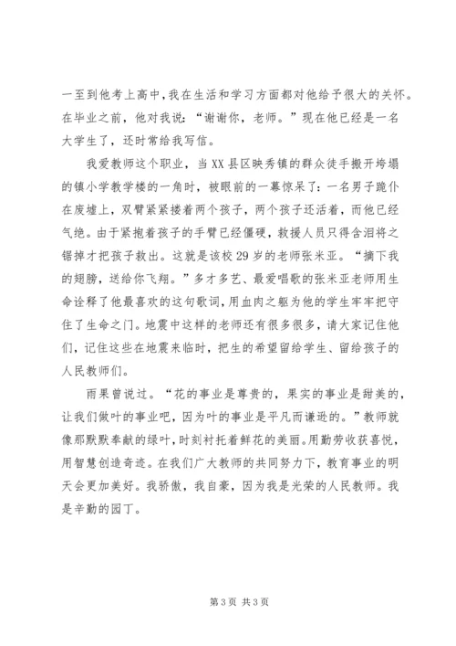 初中教师师德师风优秀演讲稿.docx