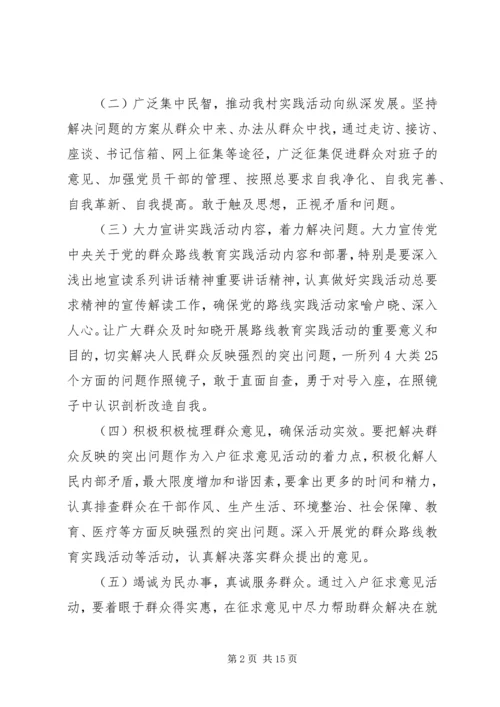 村党支部意见建议.docx