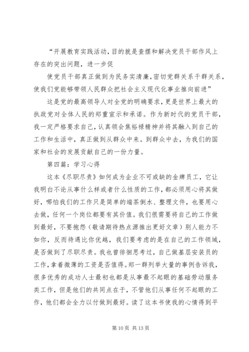 学习心得格式(精选多篇) (2).docx