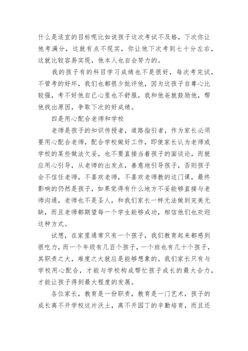 初二家长会家长代表发言稿精选集锦.docx