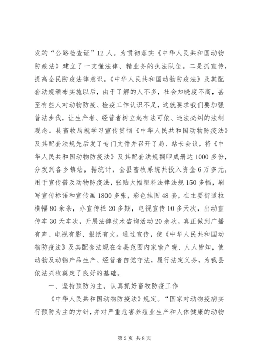 县畜牧局执法情况汇报 (4).docx