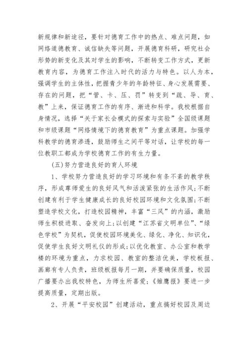 2023学校德育工作计划方案（精选11篇）.docx