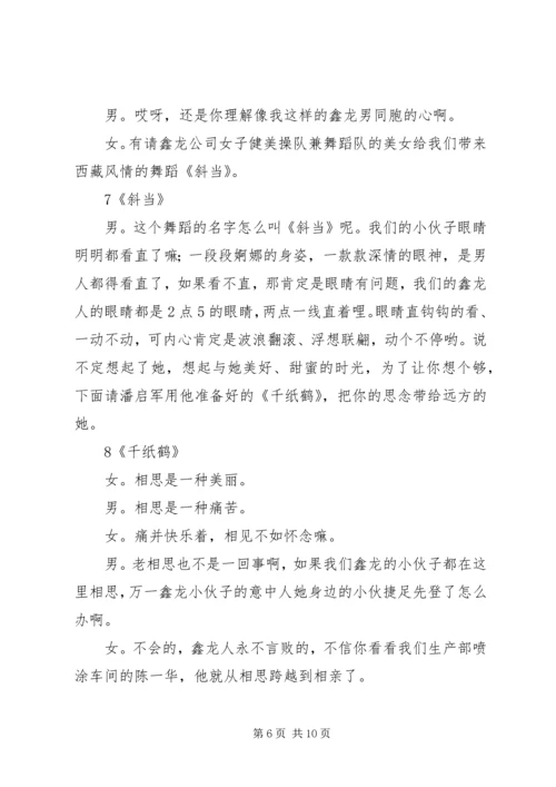 公司庆中秋、迎国庆联欢会客串词.docx