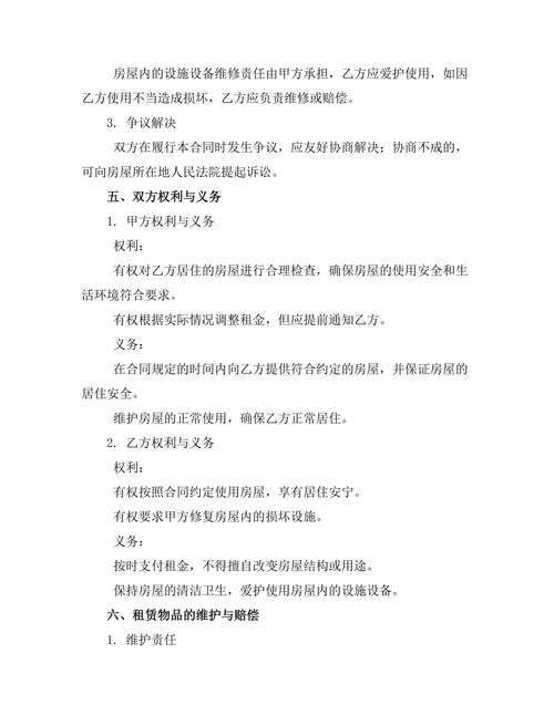 单间分租合同协议