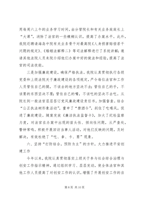 人民法院社会综合治理与创安工作的自查报告自查报告.docx