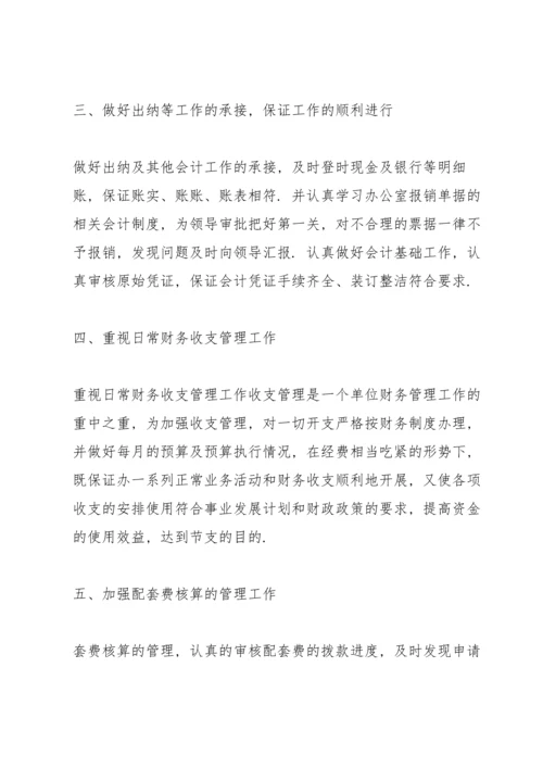 2022事业单位年度考核表个人总结.docx