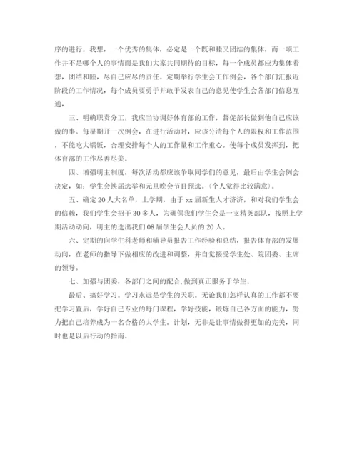 精编之学生会新成员工作计划书格式.docx
