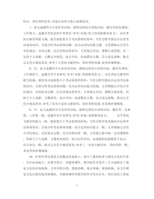 2023年对学位论文的学术评语.docx