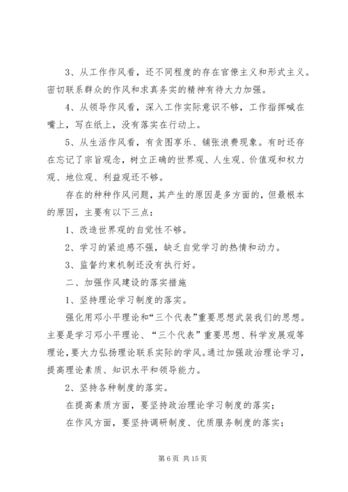 作风建设民主生活会.docx