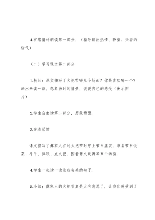 有关火把节教案4篇.docx