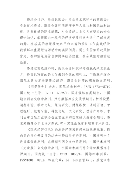 高级职称论文.docx