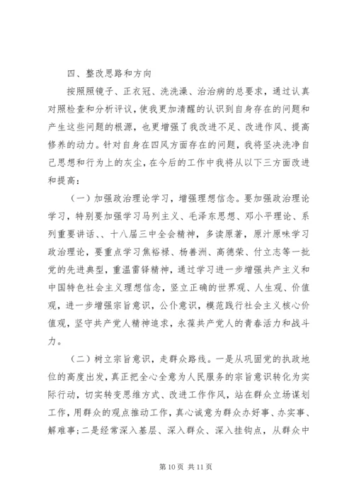 四风问题对照检查分析材料.docx