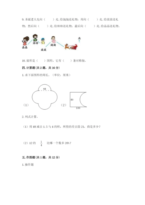 2022六年级上册数学《期末测试卷》带答案ab卷.docx