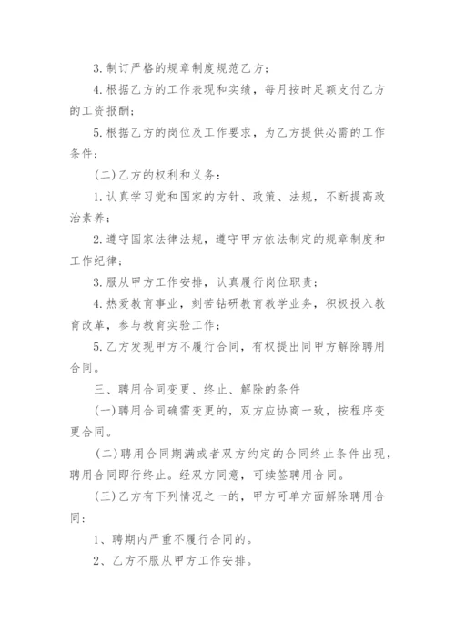 幼师聘用合同.docx