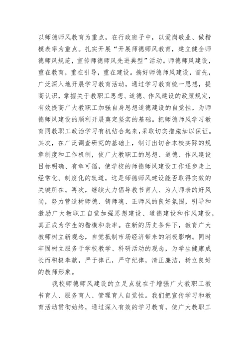 师德自我评价.docx