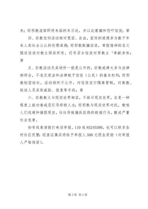 反邪教宣传进社区[5篇范例].docx