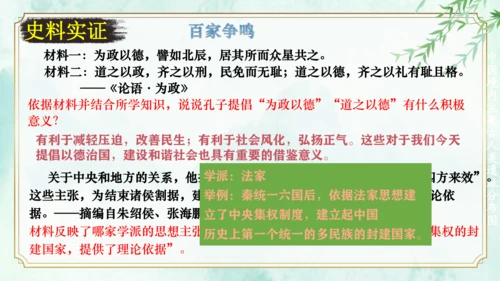 第二单元 夏商周时期：早期国家与社会变革 大单元复习课件