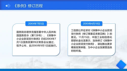 2025年保障中小企业款项支付条例全文学习PPT课件